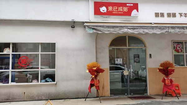 店面展示