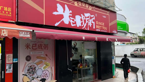店面展示