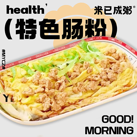 肠粉（饿了么） 拷贝 3.jpg