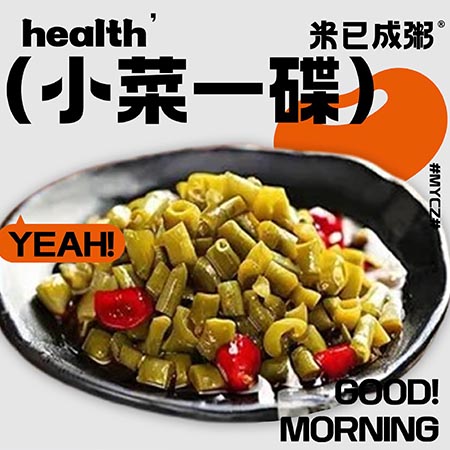 泡椒酸豆角(饿了么）.jpg